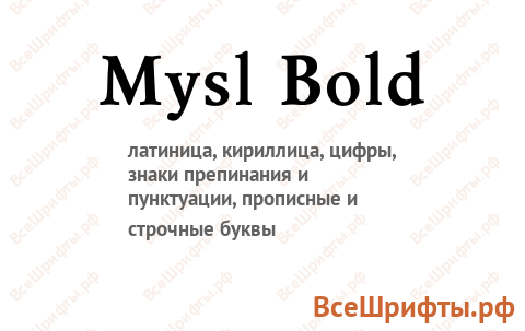Шрифт Mysl Bold