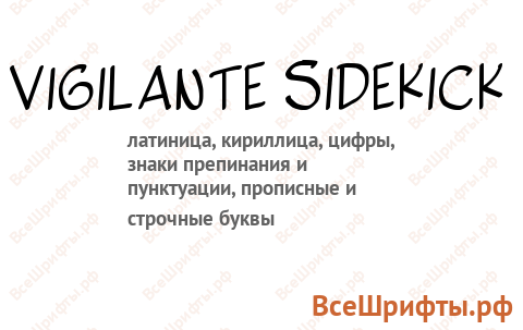 Шрифт Vigilante Sidekick