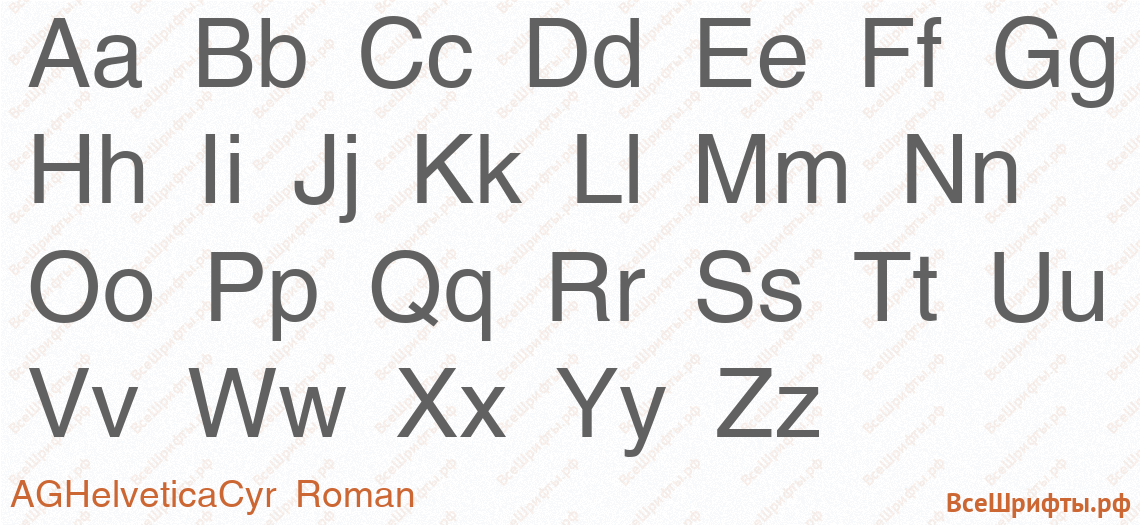 Шрифт AGHelveticaCyr Roman с латинскими буквами Шрифт AGHelveticaCyr Roman с латинскими буквами
