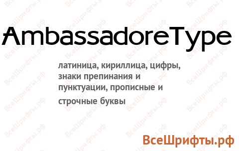 Шрифт AmbassadoreType