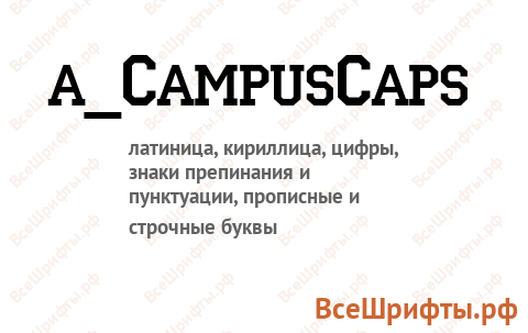 Шрифт a_CampusCaps