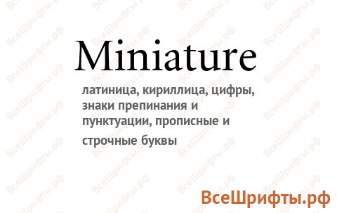 Шрифт Miniature