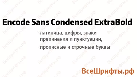 Шрифт Encode Sans Condensed ExtraBold