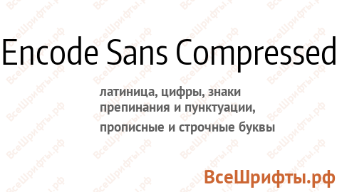 Шрифт Encode Sans Compressed