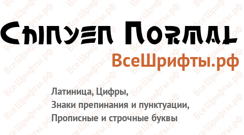 Шрифт Chinyen Normal
