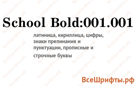 Шрифт School Bold:001.001