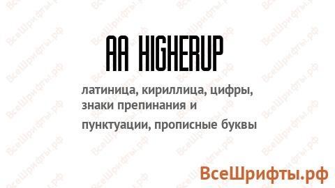 Шрифт AA Higherup