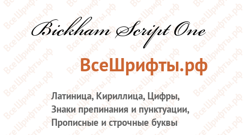 Шрифт Bickham Script One