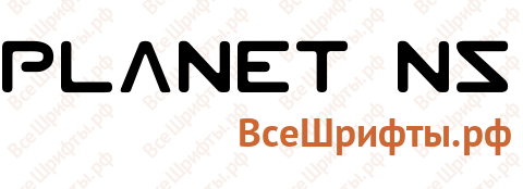 Шрифт Planet NS