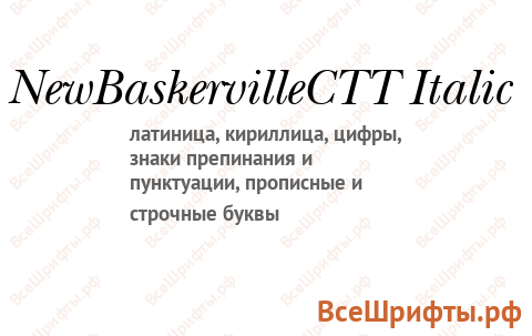 Шрифт NewBaskervilleCTT Italic