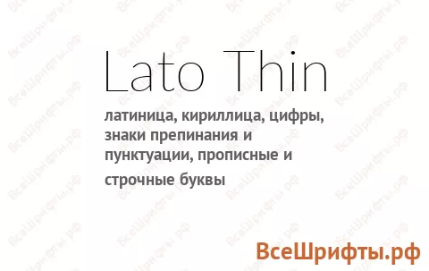 Шрифт Lato Thin