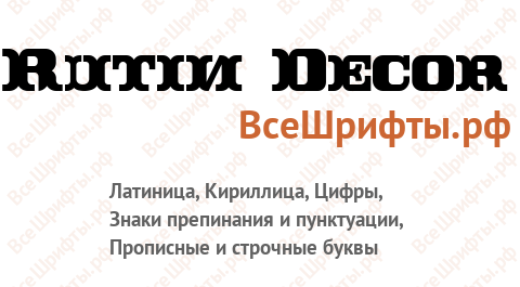 Шрифт Rutin Decor