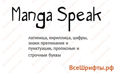 Шрифт Manga Speak