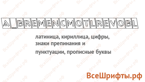 Шрифт a_BremenCmOtlRevObl