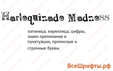 Шрифт Harlequinade Madness