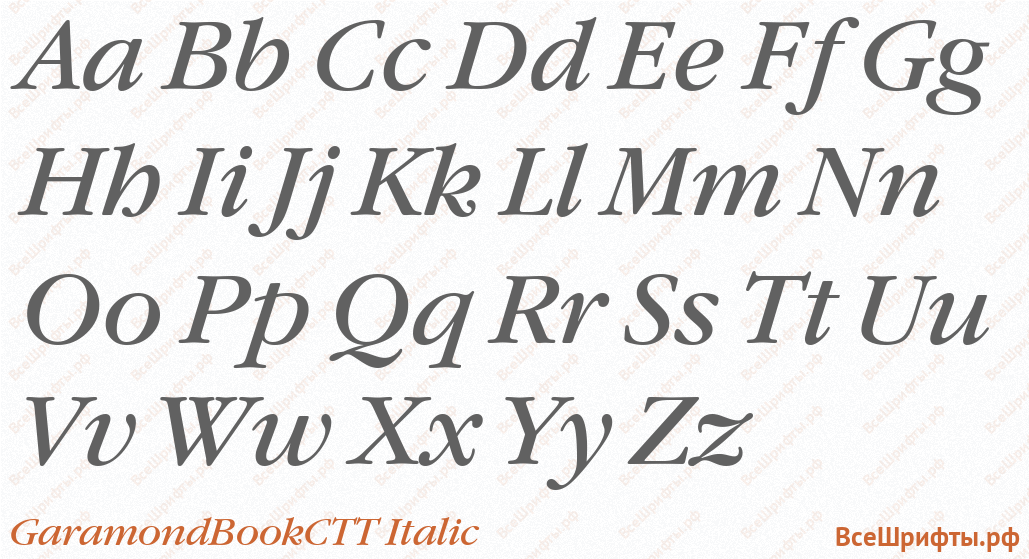 Шрифт GaramondBookCTT Italic с латинскими буквами Шрифт GaramondBookCTT Italic с латинскими буквами