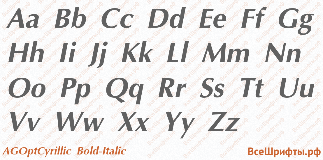 Шрифт AGOptCyrillic Bold-Italic с латинскими буквами Шрифт AGOptCyrillic Bold-Italic с латинскими буквами
