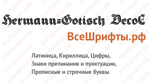 Шрифт Hermann-Gotisch DecoC