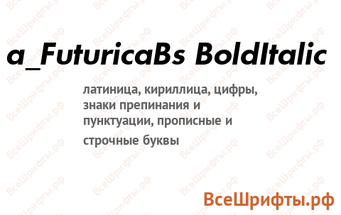 Шрифт a_FuturicaBs BoldItalic