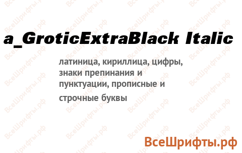 Шрифт a_GroticExtraBlack Italic