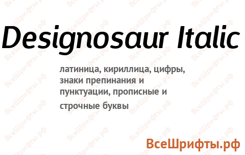 Шрифт Designosaur Italic