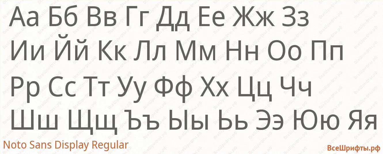 Шрифт Noto Sans Display Regular с русскими буквами Шрифт Noto Sans Display Regular с русскими буквами