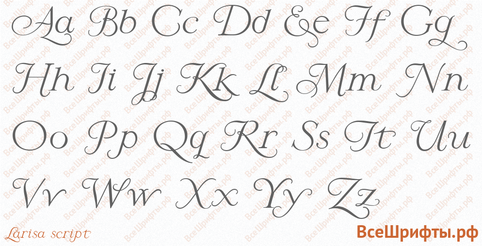 Шрифт Larisa script с латинскими буквами Шрифт Larisa script с латинскими буквами