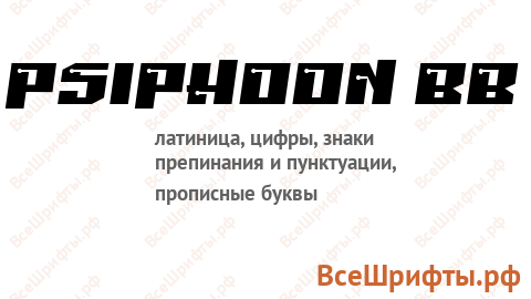 Шрифт Psiphoon BB