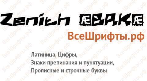 Шрифт Zenith (BRK)