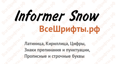 Шрифт Informer Snow