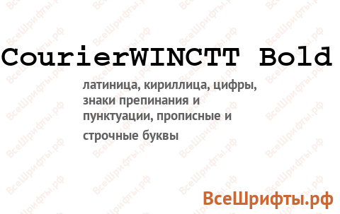 Шрифт CourierWINCTT Bold