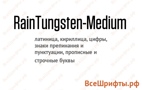 Шрифт RainTungsten-Medium