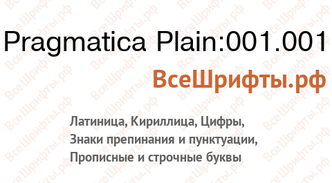 Шрифт Pragmatica Plain:001.001