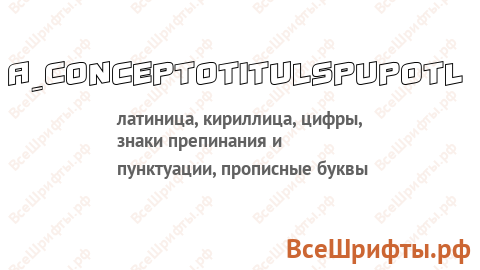 Шрифт a_ConceptoTitulSpUpOtl