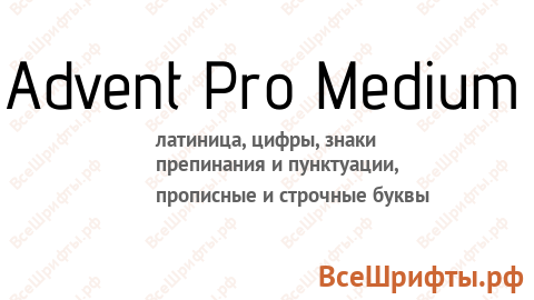 Шрифт Advent Pro Medium