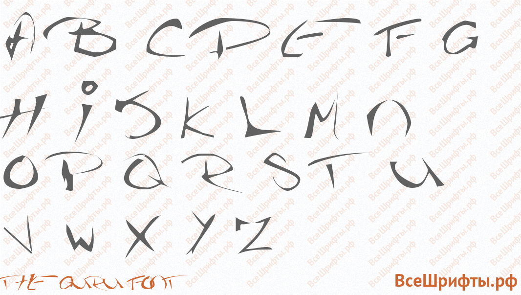 Шрифт The Guru Font с латинскими буквами Шрифт The Guru Font с латинскими буквами
