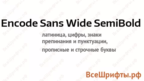 Шрифт Encode Sans Wide SemiBold