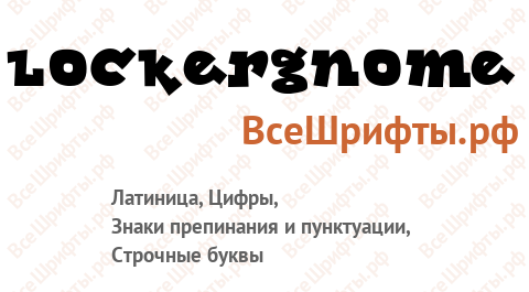 Шрифт Lockergnome