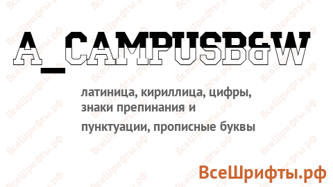 Шрифт a_CampusB&W