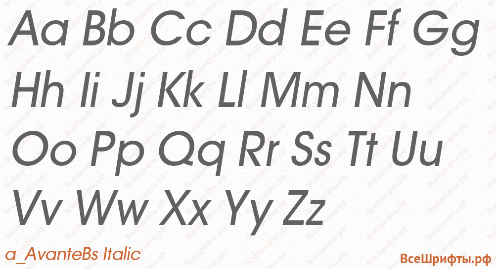 Шрифт a_AvanteBs Italic с латинскими буквами Шрифт a_AvanteBs Italic с латинскими буквами