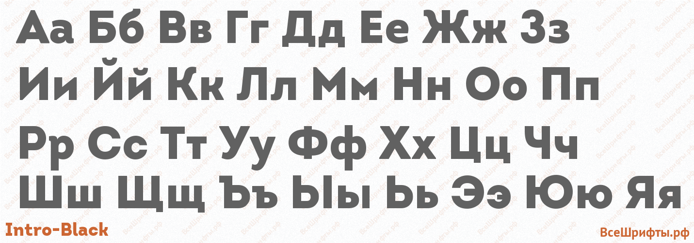 Шрифт Intro-Black с русскими буквами Шрифт Intro-Black с русскими буквами