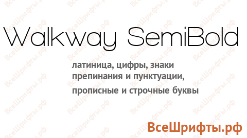 Шрифт Walkway SemiBold