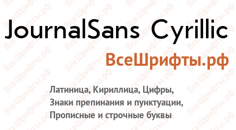 Шрифт JournalSans Cyrillic