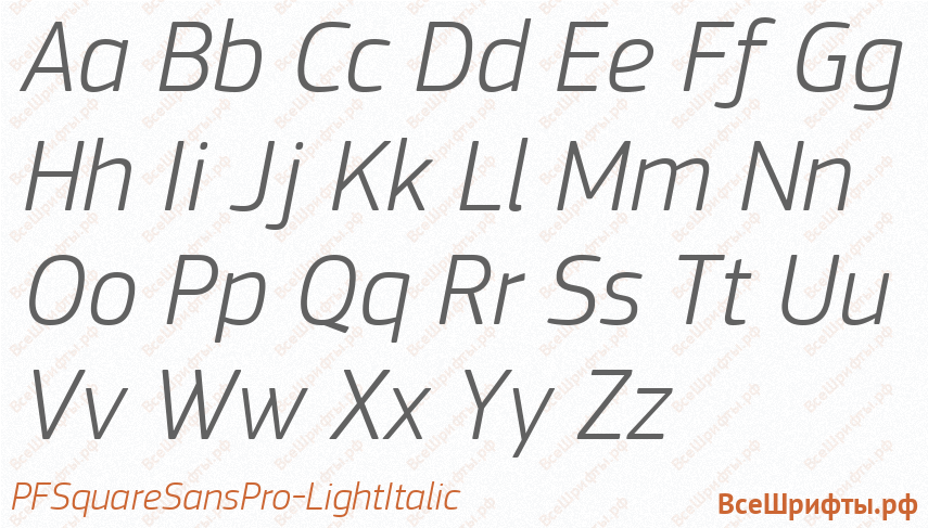 Шрифт PFSquareSansPro-LightItalic с латинскими буквами Шрифт PFSquareSansPro-LightItalic с латинскими буквами