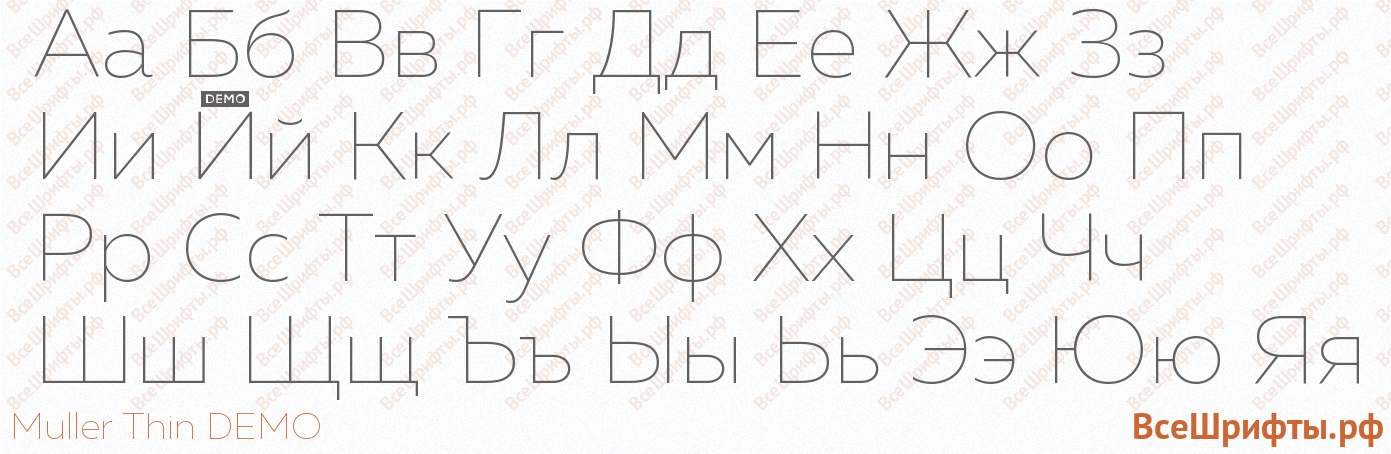 Шрифт Muller Thin DEMO с русскими буквами Шрифт Muller Thin DEMO с русскими буквами