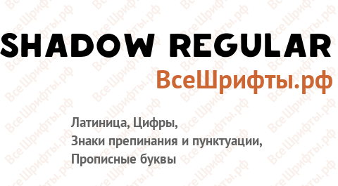 Шрифт Shadow Regular
