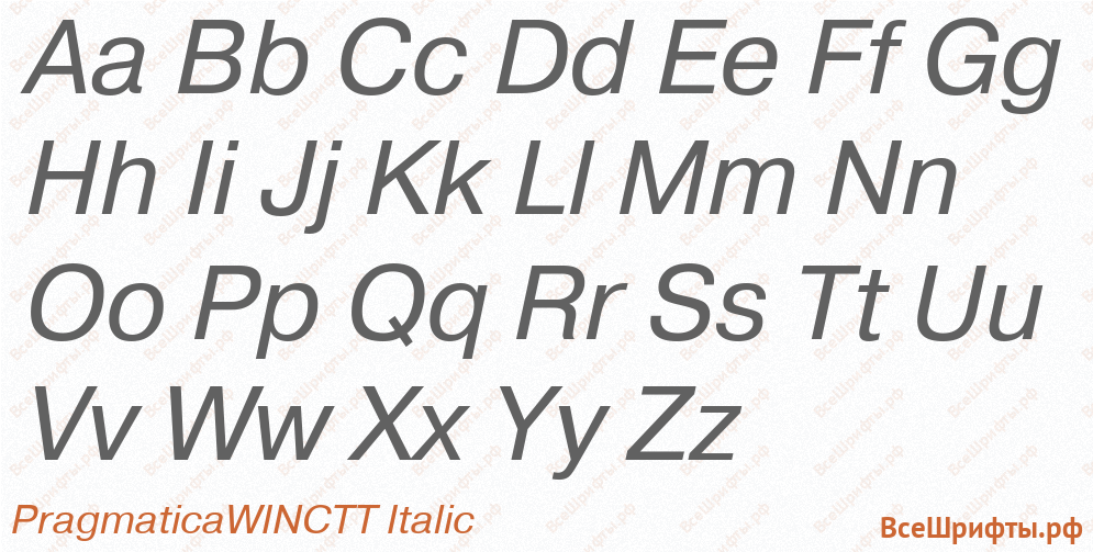 Шрифт PragmaticaWINCTT Italic с латинскими буквами Шрифт PragmaticaWINCTT Italic с латинскими буквами