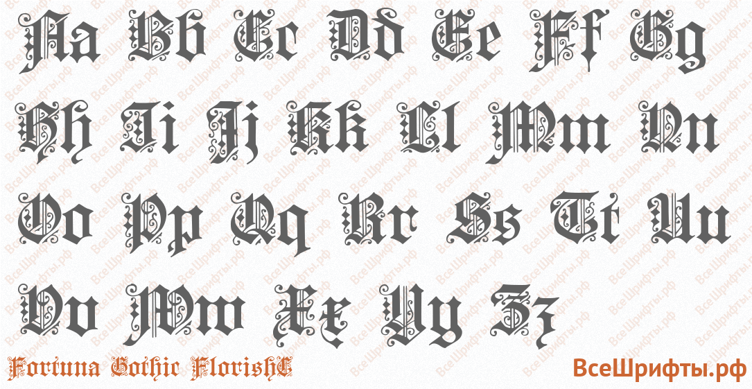 Шрифт Fortuna Gothic FlorishC с латинскими буквами Шрифт Fortuna Gothic FlorishC с латинскими буквами