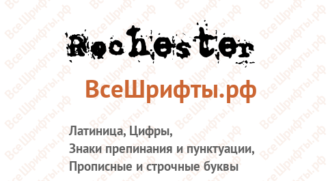 Шрифт Rochester