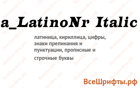 Шрифт a_LatinoNr Italic